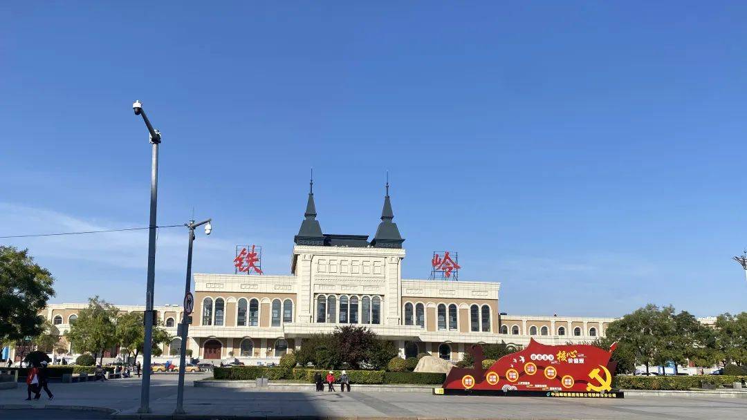 铁岭,探寻城市魅力